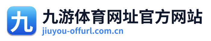 九游体育网址官方网站